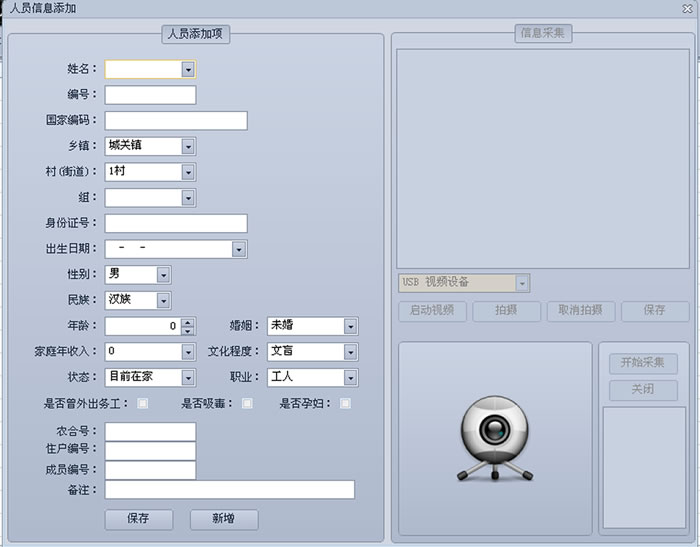 艾滋病(HIV)虹膜身份识别系统